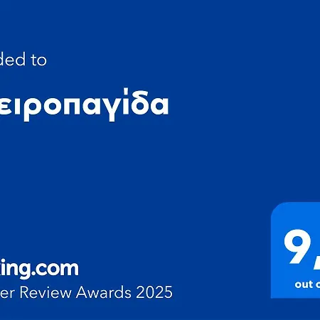 Апартамент ονειροπαγίδα *